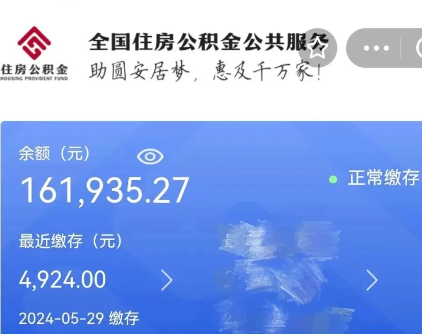 寿光公积金离职半年后才能取吗（离职后公积金一定要半年后才能提取码）